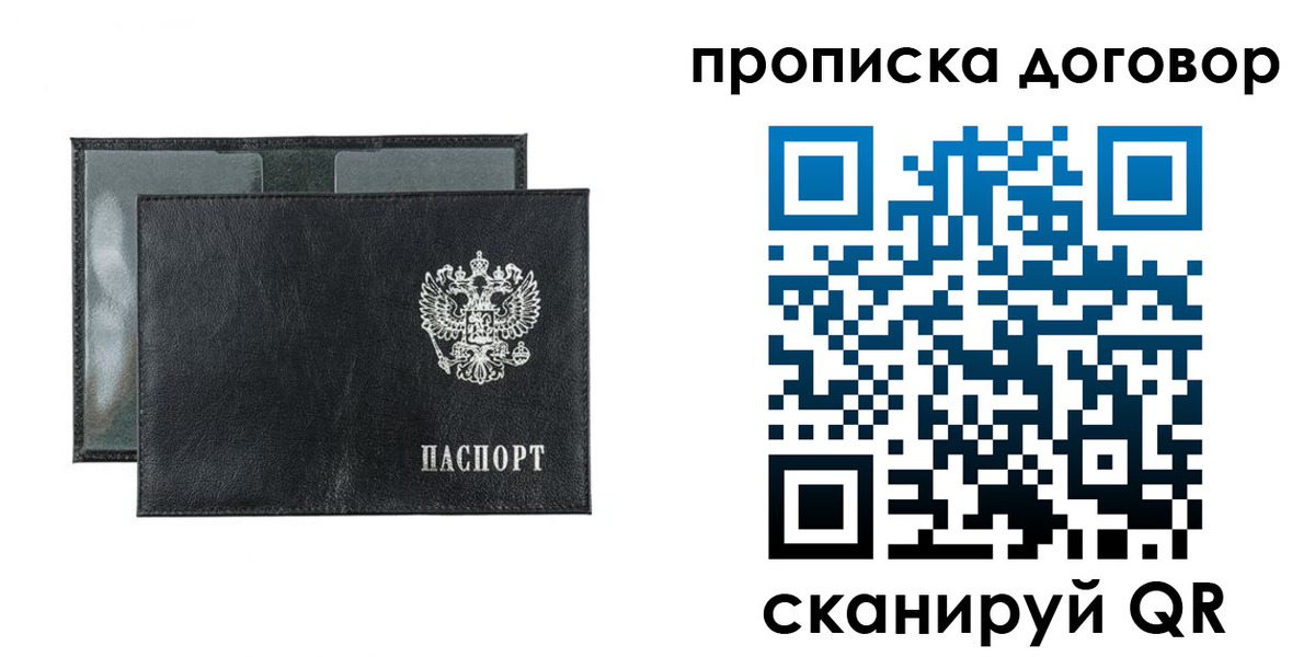 купить прописку в Рошале