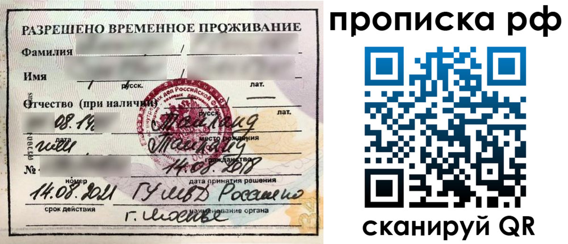 миграционный учет в Рошале