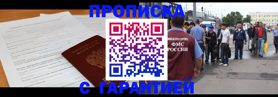 временная регистрация купить в Рошале