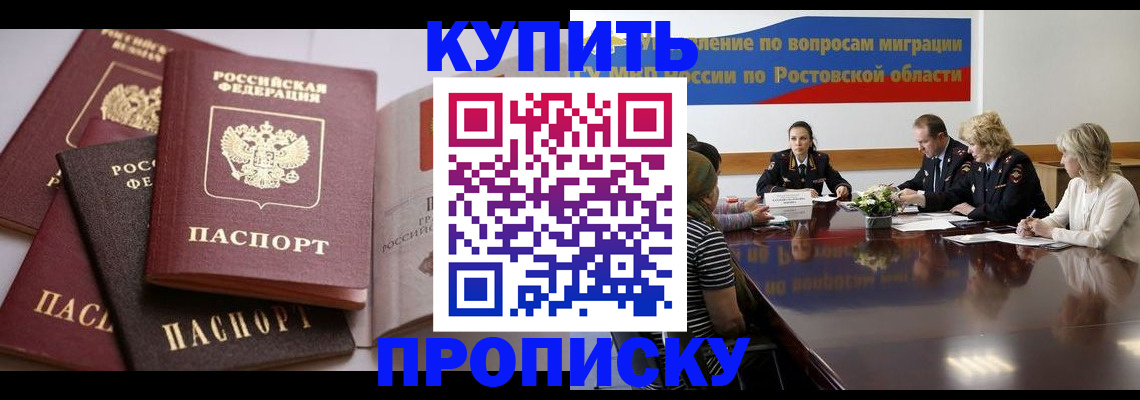 прописка поиск в Рошале