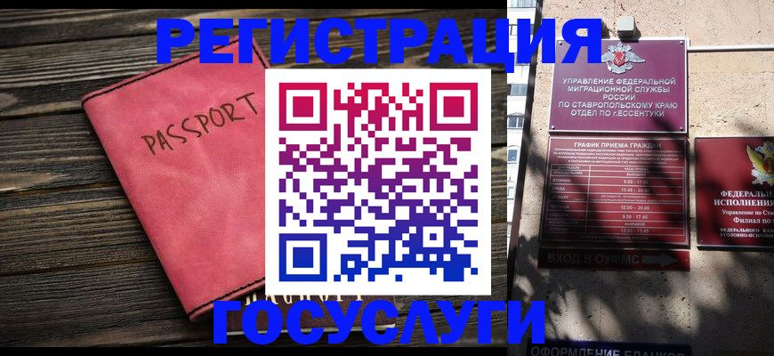 прописка штамп в Рошале