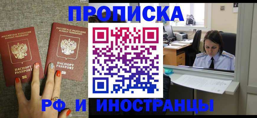 прописка законно в Рошале