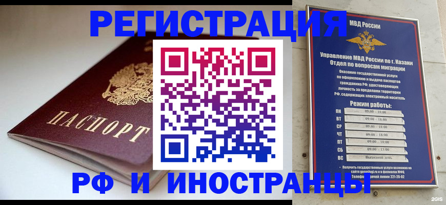 купить прописку в Рошале