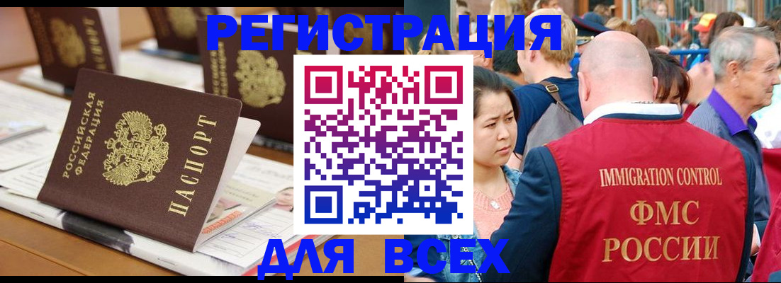 купить прописку в Рошале