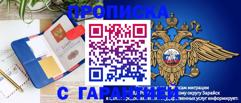 временная регистрация в квартире в Рошале