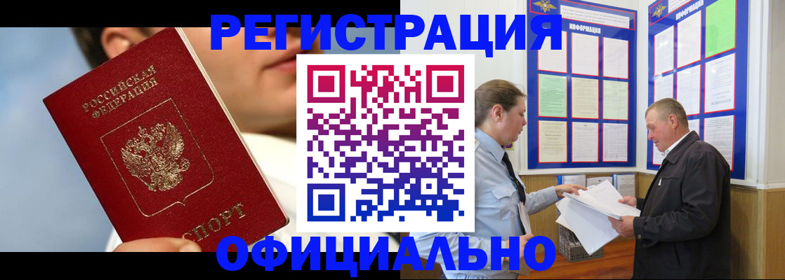 прописка в Рошале